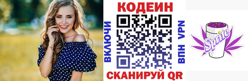 Кодеиновый сироп Lean напиток Lean (лин) omg онион Верещагино